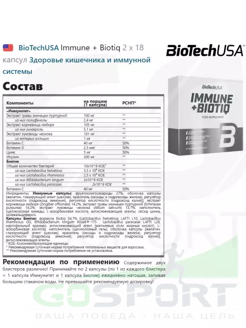 Пробиотик BioTechUSA Immune + Biotiq 2 х 18 капсул Пробиотик BioTechUSA Immune + Biotiq 2 х 18 капсул