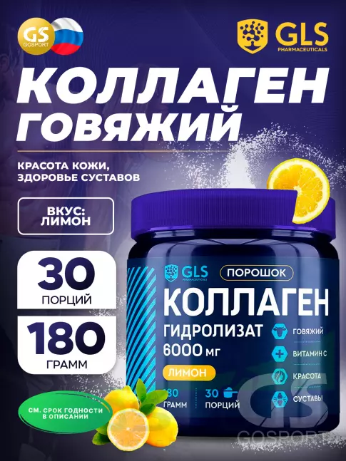 Коллаген гидролизованный GLS pharmaceuticals Коллаген гидролизат (говяжий) 6000 мг с витамином С 180 г, Лимон