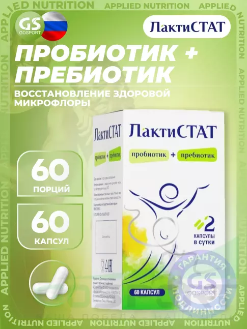 Пробиотик ЛАКТИСТАТ Пробиотик + пребиотик 60 капсул Пробиотик ЛАКТИСТАТ Пробиотик + пребиотик 60 капсул