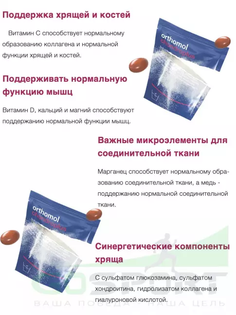 Комплекс хондропротекторов Orthomol ArthroPlus курс 30 дней Комплекс хондропротекторов Orthomol ArthroPlus курс 30 дней