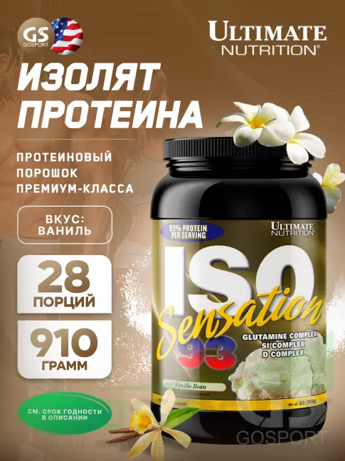 Изолят протеина Ultimate Nutrition ISO Sensation 93 910 г, Ваниль Изолят протеина Ultimate Nutrition ISO Sensation 93 910 г, Ваниль