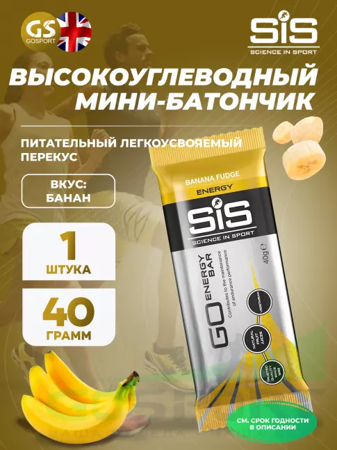 Энергетический батончик SCIENCE IN SPORT (SiS) GO Energy Bar 1 x 40 г, Банан Энергетический батончик SCIENCE IN SPORT (SiS) GO Energy Bar 1 x 40 г, Банан