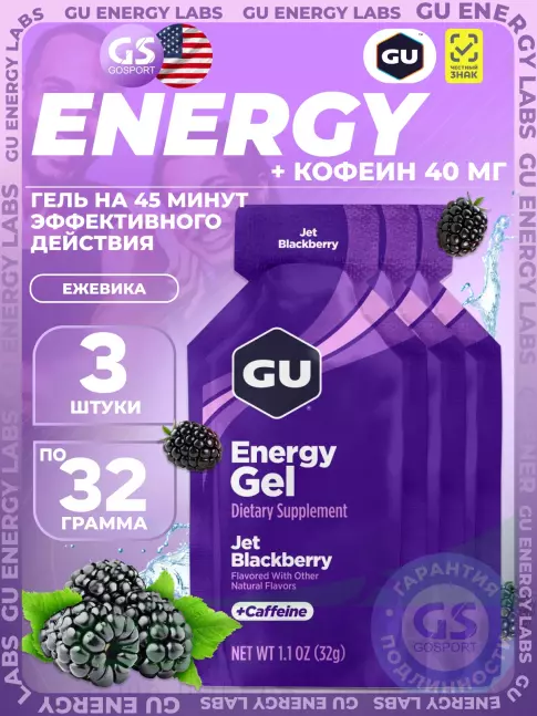 Гель питьевой GU Energy Labs Energy Gel 40 mg caffeine 3 x 32 г, Ежевика Джет Гель питьевой GU Energy Labs Energy Gel 40 mg caffeine 3 x 32 г, Ежевика Джет