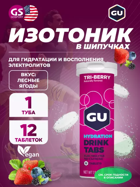 Изотоник GU Energy Labs GU HYDRATION DRINK TABS 1 x 12 таб, Лесные ягоды Изотоник GU Energy Labs GU HYDRATION DRINK TABS 1 x 12 таб, Лесные ягоды