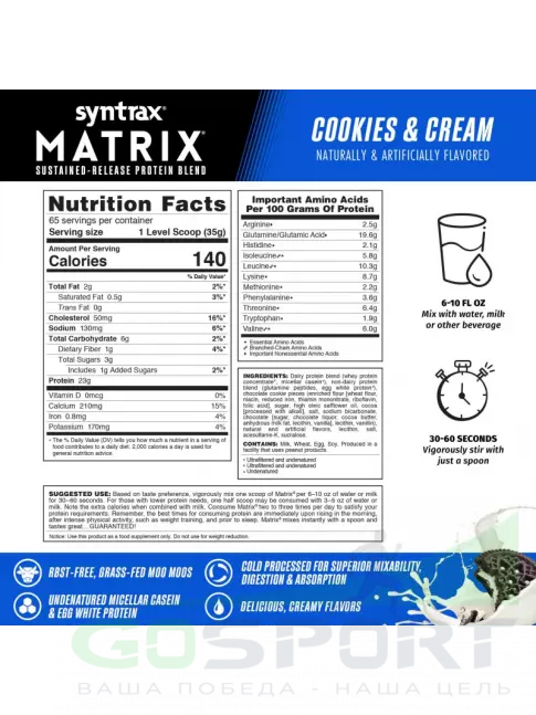 Комплексный протеин SYNTRAX Matrix 5 lbs 2270 г, Бисквит со сливками Комплексный протеин SYNTRAX Matrix 5 lbs 2270 г, Бисквит со сливками