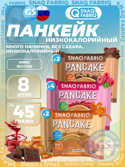 Протеиновый батончик SNAQ FABRIQ Панкейк с начинкой 8 х 45 г, Микс