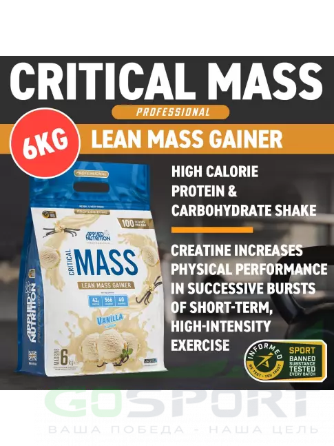 Гейнер APPLIED NUTRITION Critical Mass Professional 6000 г, Ваниль Гейнер APPLIED NUTRITION Critical Mass Professional 6000 г, Ваниль
