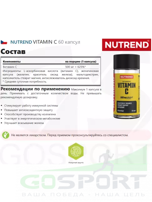Витамин C NUTREND VITAMIN C 60 капсул Витамин C NUTREND VITAMIN C 60 капсул
