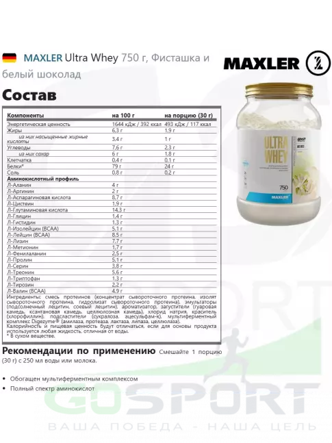 Сывороточный протеин MAXLER Ultra Whey 750 г, Фисташка с белым шоколадом