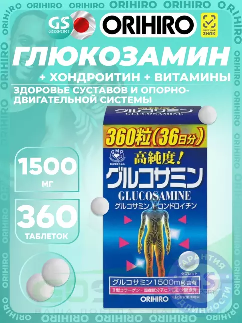 Глюкозамин хондроитин Orihiro Глюкозамин с хондроитином и витаминами 360 таблеток Глюкозамин хондроитин Orihiro Глюкозамин с хондроитином и витаминами 360 таблеток