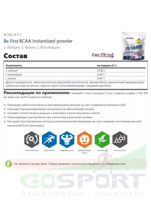 BCAA 8:1:1 Be First BCAA Instantized powder 1 x 350 г, Вишня BCAA 8:1:1 Be First BCAA Instantized powder 1 x 350 г, Вишня