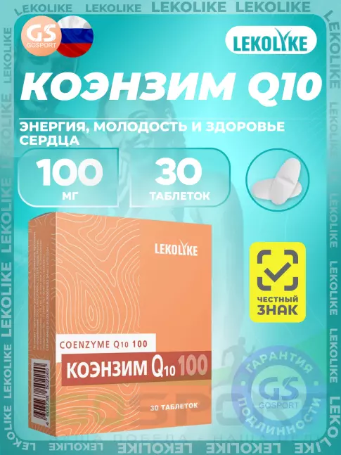 Коэнзим Q10 LEKOLIKE Коэнзим Q10 100 мг 30 таблеток