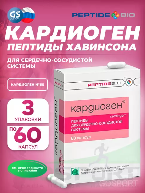 Пептиды Хавинсона PeptideBio Кардиоген №60 3 x 60 Пептиды Хавинсона PeptideBio Кардиоген №60 3 x 60