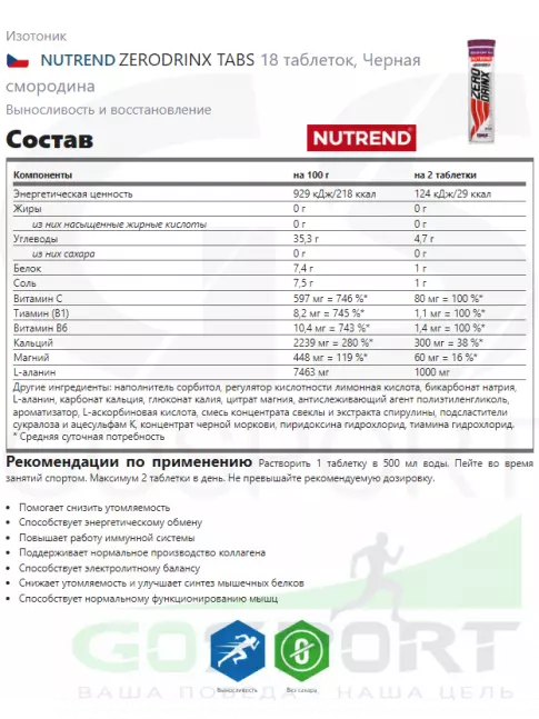 Изотоник NUTREND ZERODRINX TABS 2 x 18 таблеток, Черная смородина Изотоник NUTREND ZERODRINX TABS 2 x 18 таблеток, Черная смородина