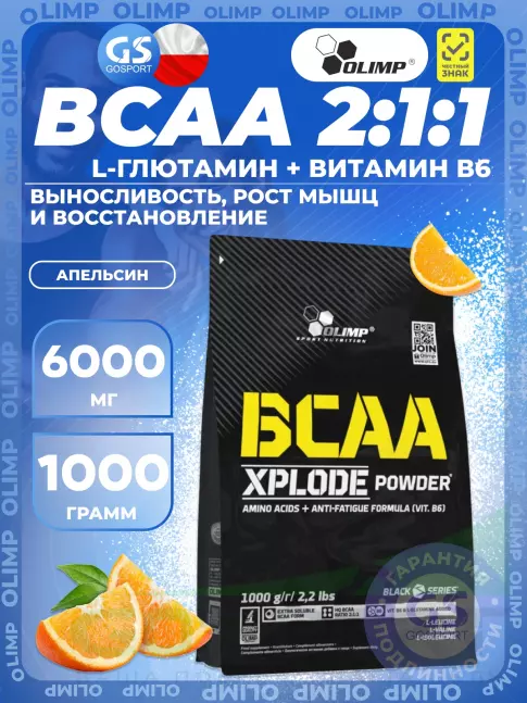 BCAA OLIMP BCAA Xplode Powder 1000 г, Апельсин BCAA OLIMP BCAA Xplode Powder 1000 г, Апельсин