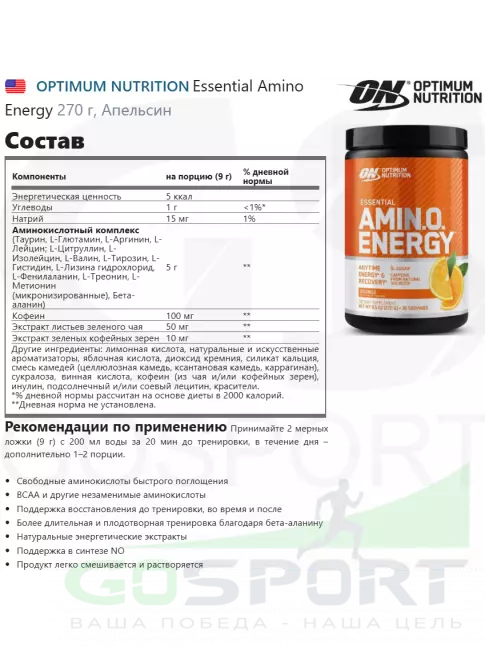 Аминокислоты Optimum Nutrition Essential Amino Energy 270 г, Апельсин Аминокислоты Optimum Nutrition Essential Amino Energy 270 г, Апельсин