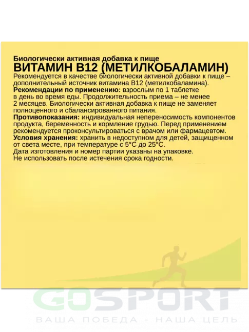 Витамины группы B Chikalab B12 methylcobalamin 1000 mcg 60 таблеток Витамины группы B Chikalab B12 methylcobalamin 1000 mcg 60 таблеток