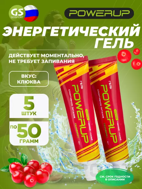 Энергетический гель питьевой Powerup Гель 5 х 50 г, Клюква Энергетический гель питьевой Powerup Гель 5 х 50 г, Клюква