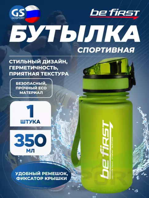 Бутылочки 500 мл Be First BF13034 350, Зеленый Бутылочки 500 мл Be First BF13034 350, Зеленый