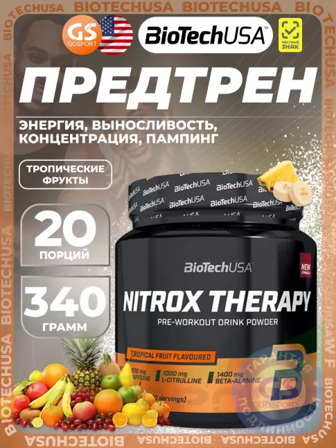 Предтреник в порошке BioTechUSA Nitrox Therapy 340 г, Тропические фрукты Предтреник в порошке BioTechUSA Nitrox Therapy 340 г, Тропические фрукты