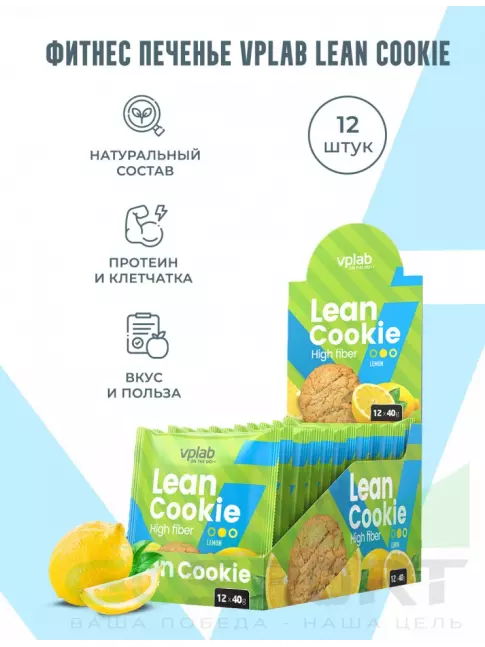 Протеиновый батончик VP Laboratory Lean Cookie 12 штук * 40 г, Лимон Протеиновый батончик VP Laboratory Lean Cookie 12 штук * 40 г, Лимон