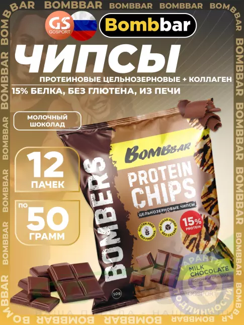 Чипсы BombBar Protein Chips 12 x 50 г, Молочный шоколад Чипсы BombBar Protein Chips 12 x 50 г, Молочный шоколад