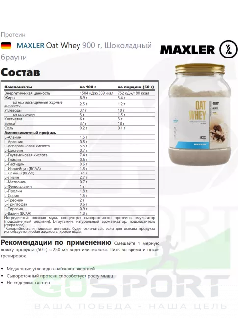 Сывороточный протеин MAXLER Oat Whey 900 г, Шоколадный брауни Сывороточный протеин MAXLER Oat Whey 900 г, Шоколадный брауни