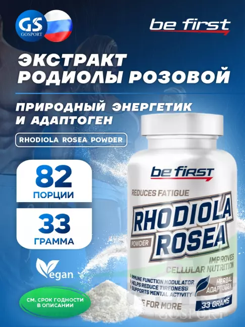 Экстракты Be First Rhodiola Rosea powder (экстракт родиолы розовой) 33 г Экстракты Be First Rhodiola Rosea powder (экстракт родиолы розовой) 33 г