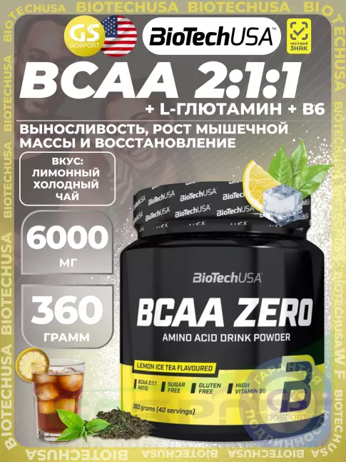 BCAA BioTechUSA BCAA Zero 2:1:1 360 г, Лимонный холодный чай BCAA BioTechUSA BCAA Zero 2:1:1 360 г, Лимонный холодный чай