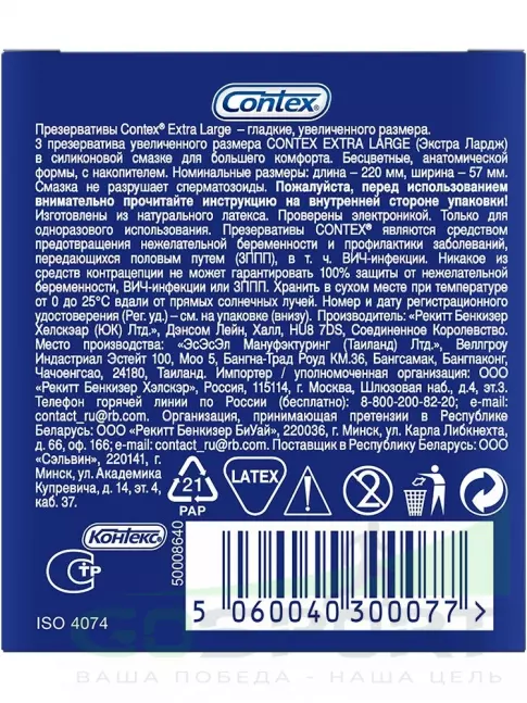 Презервативы Contex Extra Large XXL (увеличенного размера) 3 штуки Презервативы Contex Extra Large XXL (увеличенного размера) 3 штуки