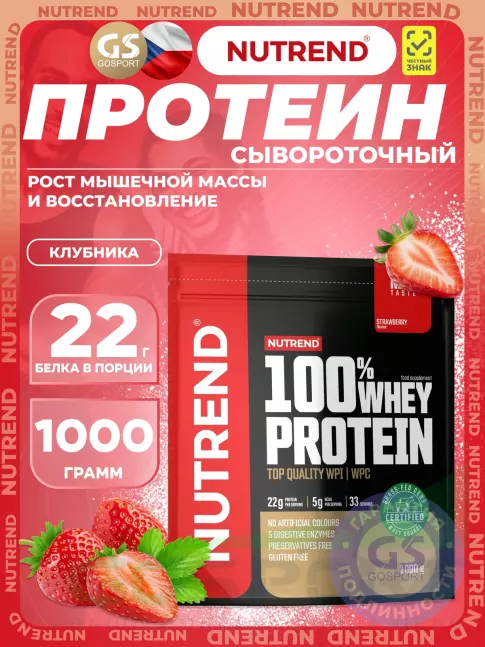 Сывороточный протеин NUTREND 100% Whey Protein 1000 г, Клубника Сывороточный протеин NUTREND 100% Whey Protein 1000 г, Клубника