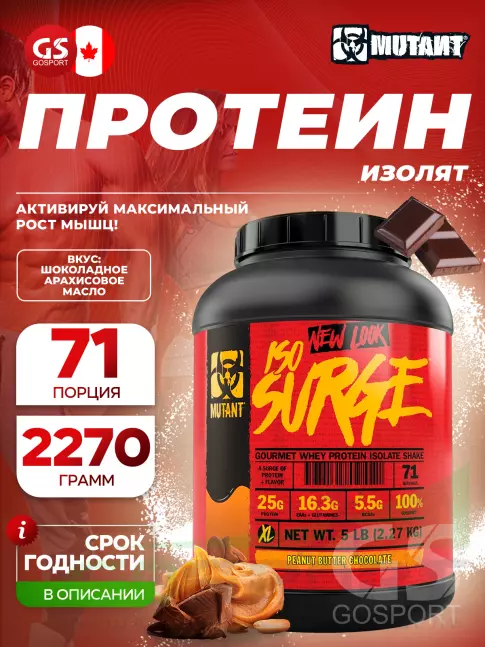 Изолят протеина Mutant Iso Surge 2270 г, Шоколад - Арахисовое Масло Изолят протеина Mutant Iso Surge 2270 г, Шоколад - Арахисовое Масло