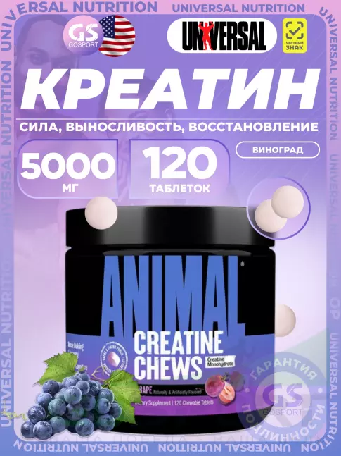 Микронизированный креатин UNIVERSAL NUTRITION Animal Creatine Chews 5000 mg 120 таблеток, Виноград Микронизированный креатин UNIVERSAL NUTRITION Animal Creatine Chews 5000 mg 120 таблеток, Виноград