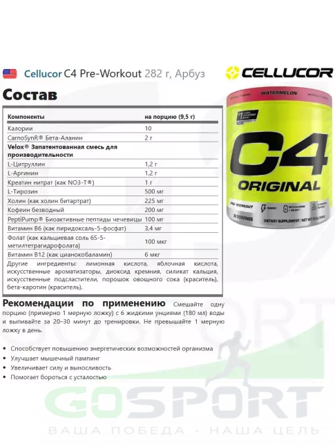Предтреник в порошке Cellucor C4 Pre-Workout 282 г, Арбуз Предтреник в порошке Cellucor C4 Pre-Workout 282 г, Арбуз