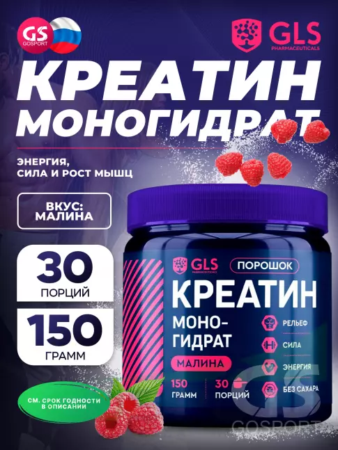 Креатин моногидрат GLS pharmaceuticals Креатин моногидрат (Creatine Monohydrate) 150 г, Малина Креатин моногидрат GLS pharmaceuticals Креатин моногидрат (Creatine Monohydrate) 150 г, Малина