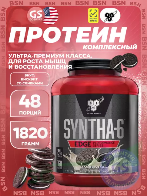 Комплексный протеин BSN SYNTHA-6 EDGE 1850 г, Печенье с кремом Комплексный протеин BSN SYNTHA-6 EDGE 1850 г, Печенье с кремом
