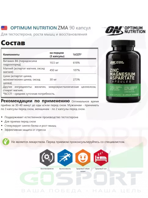 Магний+цинк+B6 Optimum Nutrition ZMA 90 капсул Магний+цинк+B6 Optimum Nutrition ZMA 90 капсул