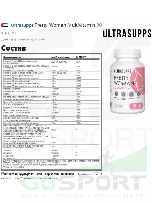 Витамины для женщин UltraSupps Pretty Women Multivitamin 90 каплет
