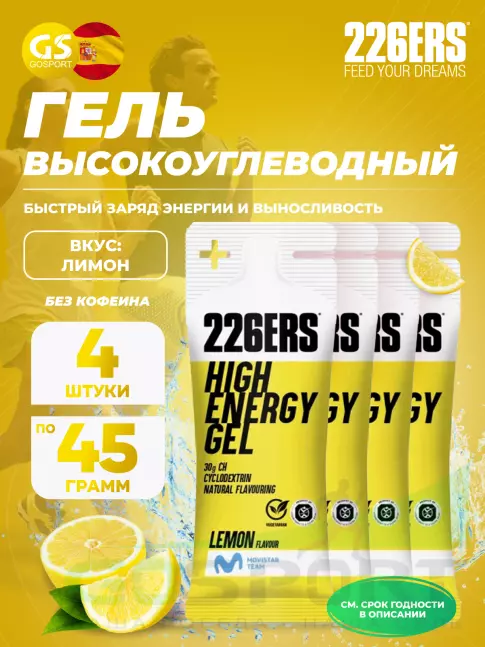 Гель питьевой 226ERS High Energy Gel 4 x 45 г, Лимон Гель питьевой 226ERS High Energy Gel 4 x 45 г, Лимон