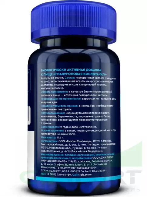 Гиалуроновая кислота GLS pharmaceuticals Гиалуроновая кислота 150 мг 30 капсул