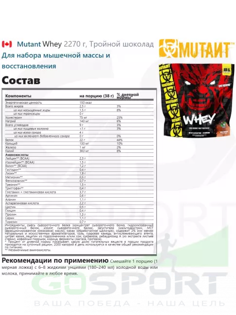 Сывороточный протеин Mutant Whey 2270 г, Тройной шоколад Сывороточный протеин Mutant Whey 2270 г, Тройной шоколад