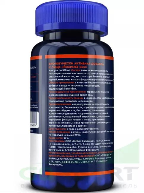Витамины для мужчин GLS pharmaceuticals Йохимбе с женьшенем 60 капсул Витамины для мужчин GLS pharmaceuticals Йохимбе с женьшенем 60 капсул