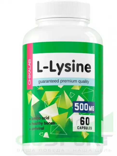 Лизин Chikalab L-Lysine 500 mg 60 капсул Лизин Chikalab L-Lysine 500 mg 60 капсул