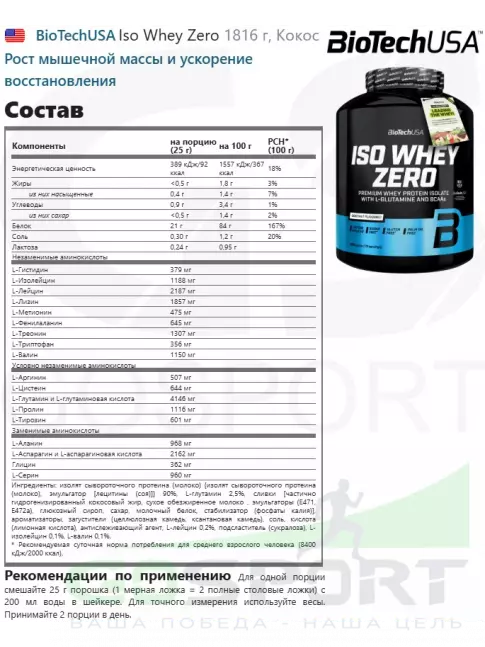 Изолят протеина BioTechUSA Iso Whey Zero 1816 г, Кокос Изолят протеина BioTechUSA Iso Whey Zero 1816 г, Кокос