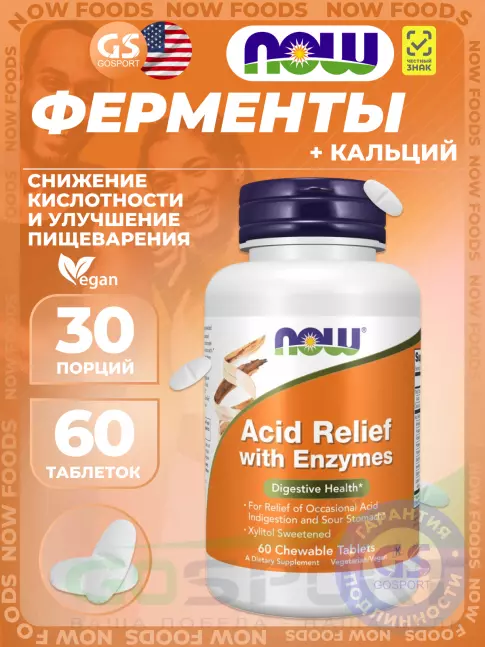 Энзимы NOW Foods Acid Relief with Enzymes 60 жевательных таблеток Энзимы NOW Foods Acid Relief with Enzymes 60 жевательных таблеток