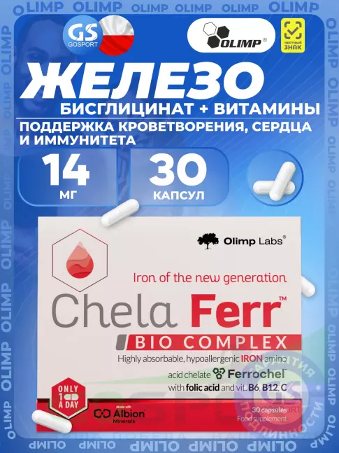 Железо OLIMP Chela-Ferr bio-complex 30 капсул Железо OLIMP Chela-Ferr bio-complex 30 капсул