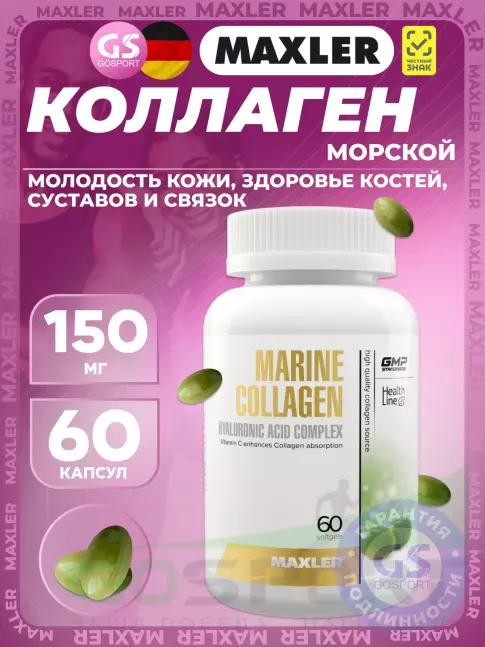 Коллаген морской MAXLER Marine Collagen 150 mg 60 капсул Коллаген морской MAXLER Marine Collagen 150 mg 60 капсул