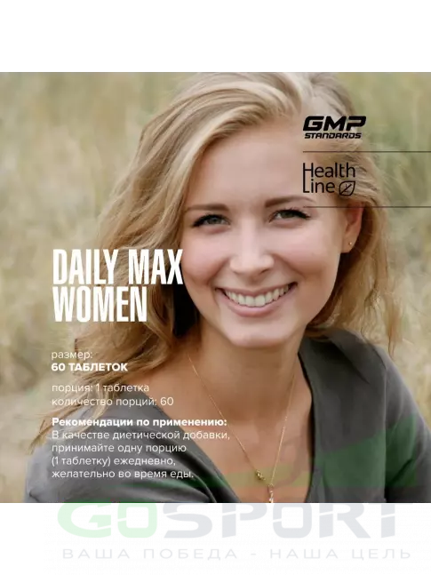 Витамины для женщин MAXLER Daily Max Women 60 таблеток