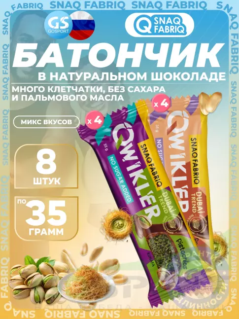 Протеиновый батончик SNAQ FABRIQ Шоколадный батончик QWIKLER 8 x 35 г, Микс 11 Протеиновый батончик SNAQ FABRIQ Шоколадный батончик QWIKLER 8 x 35 г, Микс 11