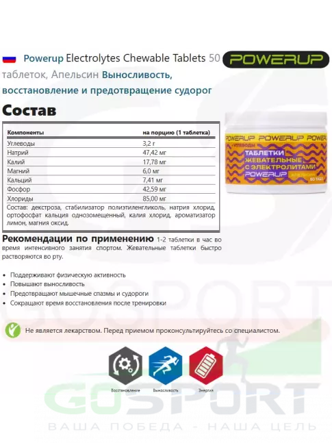 Солевые таблетки Powerup Electrolytes Chewable Tablets 50 таблеток, Апельсин Солевые таблетки Powerup Electrolytes Chewable Tablets 50 таблеток, Апельсин